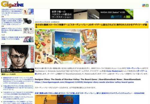 祖父から譲り受けた古い農場と使い古された道具とわずかなお金を元手に、田舎でスローライフを送るシミュレーションRPG「スターデューバレー」はPCやPlayStation 4、Nintendo Switchなどで遊べるデジタルゲームですが、アナログゲーム作家のCole Medeiros氏によって制作されたボードゲーム版も存在します。ボードゲーム情報サイト「BoardGameGeek」で、Medeiros氏がこのボードゲーム版スターデューバレーの制作について語っています。