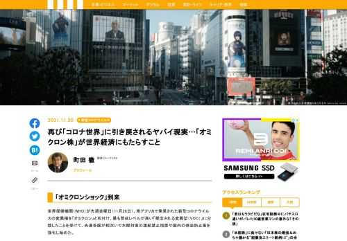 世界保健機関（WHO）が先週金曜日（11月26日）、南アフリカで発見された新型コロナウイルスの変異種「オミクロン」と名付け、最も警戒レベルが高い「懸念される変異型（VOC）」に分類したことを受けて、先進各国が相次いで水際対策の渡航禁止措置や国内の感染防止策を強化し始めた。