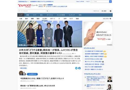 松本潤が主演の2023年のNHK大河ドラマ「どうする家康」に、岡田准一が織田信長役、有村架純が家康の正室・瀬名役、ムロツヨシが豊臣秀吉役、野村萬斎が今川義元役、阿部寛が武田信玄役で出演することが29日、発表された。