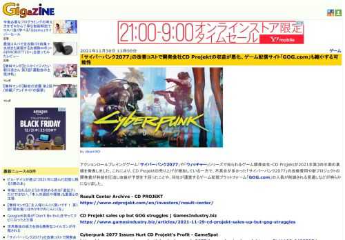 アクションロールプレイングゲーム「サイバーパンク2077」や「ウィッチャー」シリーズで知られるゲーム開発会社・CD Projektが2021年第3四半期の業績を発表しました。これにより、CD Projektの売り上げが増加している一方で、不具合が多かった「サイバーパンク2077」の改修費用や新プロジェクトの開発費が利益を圧迫し収益が予想を下回ったことや、同社が運営するゲーム配信プラットフォーム「GOG.com」の人員が削減される見通しなどが明らかになりました。