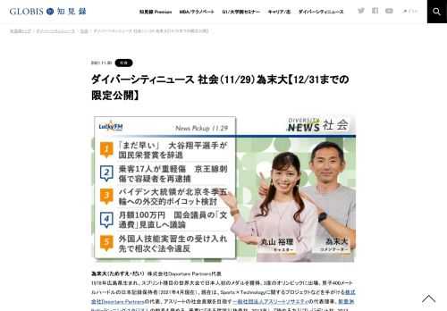 為末大さんをコメンテーターにお送りする「ダイバーシティニュース」月曜「社会」。スペシャルトークのテーマは「メタバース」。ニュースピックアップでは京王線刺傷事件や国会議員の「文通費」問題などを取り上げます。