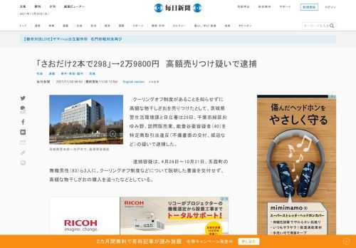 　クーリングオフ制度があることを知らせずに高額な物干しざおを売りつけたとして、茨城県警生活環境課と日立署は29日、千葉市緑区おゆみ野、訪問販売業、能登谷豪容疑者（40）を特定商取引法違反（不備書面の交付、威迫など）の疑いで逮捕した。