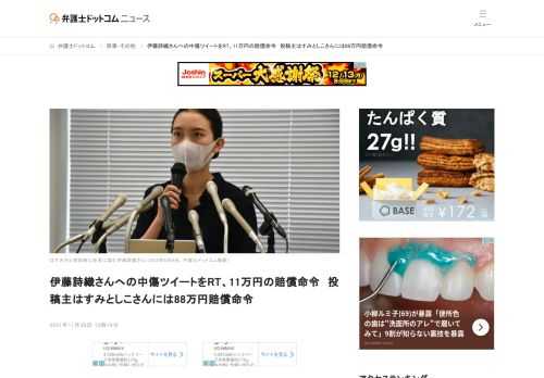 【弁護士ドットコム】ツイッターの投稿で名誉を傷つけられたとして、ジャーナリストの伊藤詩織さんが漫画家のはすみとしこさんら3人を相手取り、慰謝料など計770万円の支払いと投稿削除、謝罪広告を求めた訴訟の判決が11月30日、東京地裁であった。 ...