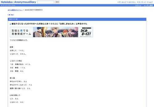 ワイなりの無敵の人や。　結果：お茶した：１４人。しなかった：８６人。　しなかった理由：１位　用事がある：４１人２位　無理：１７人３位…