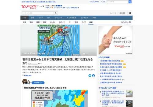 12月1日、関東では通勤通学の時間帯は南よりの風も強まって、横殴りの雨となる見込み。電車などの交通機関に影響の出る恐れも。また東北や北海道でも1日午前中から昼過ぎにかけて前線が通過して、局地的に雷を伴った激しい雨が降る見込み。