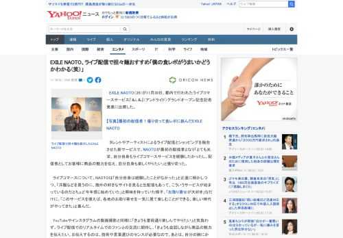 　EXILE NAOTO（39）が11月30日、都内で行われたライブコマースサービス『＆L＆』（アンドライド）グランドオープン記念記者発表に出席した。  