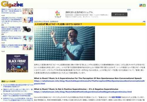 音声として言葉を発する「スピーチ」と言葉を音楽に乗せて発する「歌」は、いずれも言葉としての意味情報を持っており、リズム(節)やメロディが存在するといった共通点も存在します。しかし、人々は「歌でも言葉の意味が伝わるから」という理由で常に歌うことはせず、シーンや意図によって歌とスピーチを使い分けています。ソフトウェアや科学系の記事を執筆するブロガーのPhilip Dorrell氏は、人々が歌とスピーチを使い分ける理由について、「音楽に乗った言葉は自然なものとは認識されないため」という説を提唱しています。