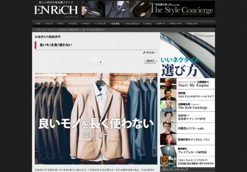 お金持ちは「品質の良いモノを長く使う」と言われる。この話は半分は正解だが、半分は都市伝説である。では...