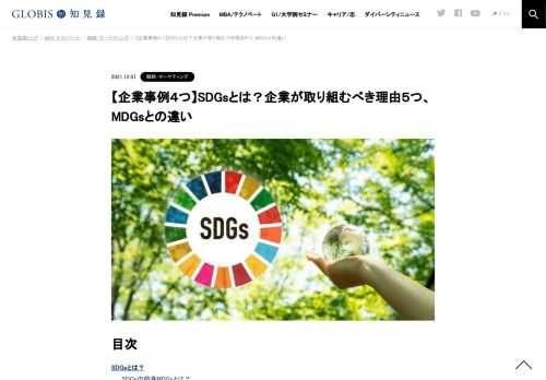 目次 SDGsとは？ SDGsの前身MDGsとは？ SDGsとMDGsの違い SDGsが掲げる17のゴール SDGsの169のターゲットとは イノベーションを生み出す「ムーンショット」とは SDGsから学ぶ「バックキャスティング」とは SDGsに企業が取り組むべき理由５つ １．企業の存在…