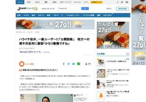 お笑いコンビ・ハライチの岩井勇気さんが2021年11月29日、相方の澤部佑さんに対する批判にツイッターで猛反論した。発端となったのは、新幹線で澤部さんを見かけたという一般ユーザーが岩井さんに送ったリプライだ。そのユーザーが澤部さんを見て声を上げたところ、睨まれたといい、「旅の余韻が台無しになった」などと不満を伝えていた。「何かを相方へ伝える手間を無償で僕に与えないで」岩井さんはそのツイートを引用し