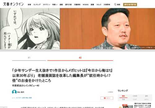 小学館「週刊少年サンデー（以下、少年サンデー）」編集長を10月13日付で退任した市原武法氏。2015年の編集長就任時には、「少年サンデー」は1959年の創刊期以来初の赤字転落が見込まれていた。就任直後…