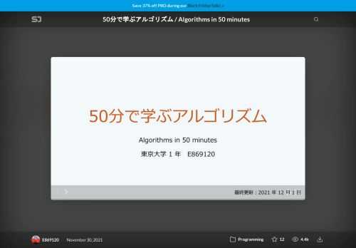 本スライドでは、有名なアルゴリズムを概観し、アルゴリズムに興味を持っていただくことを目標にします。    第 1 部：アルゴリズムとは  第 2 部：学年を当ててみよう  第 3 部：代表的なアルゴリズム問題  第 4 部：コンピュータとアルゴリズム