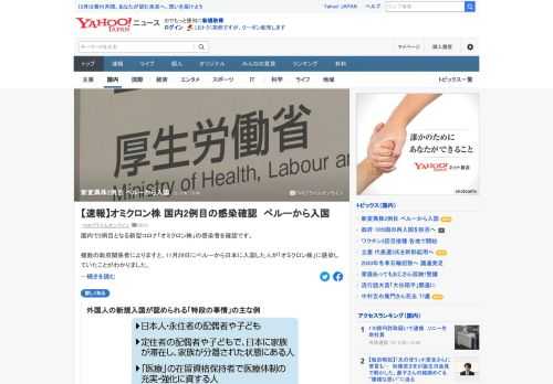 国内で2例目となる新型コロナ「オミクロン株」の感染者を確認。複数の政府関係者によると、11月29日にペルーから入国した人が「オミクロン株」に感染していたことがわかった。1例目のナミビアから入国した男性の濃厚接触者ではないという。