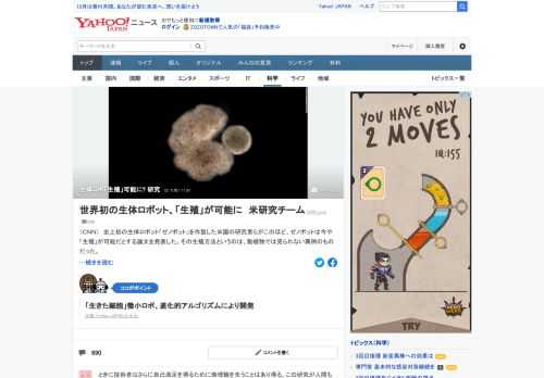 生体ロボット「ゼノボット」を作製した米国の研究者らがこのほど、ゼノボットは今や「生殖」が可能だとする論文を発表した。その生殖方法というのは、動植物では見られない異例のものだという。