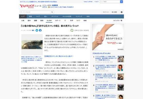 　俳優の生田斗真が主演する映画シリーズ3作目にして完結となる『土竜の唄 FINAL』（公開中）より、劇中に、唐突に何の脈絡もなく登場する“謎の巨大生物”のビジュアルが解禁となった。三池崇史監督が「ク