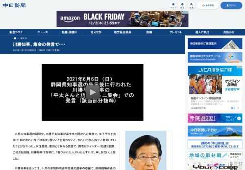 六月の知事選の期間中、川勝平太知事が富士市で開かれた集会で、女子学生を念頭に「顔のきれいな子はあまり賢いことを言わないと、きれいになる...