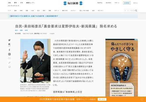 　10月の衆院選で新潟5区から立候補した際に裏金を要求されたとツイートした元新潟県知事で自民党の泉田裕彦衆院議員（59）が1日午後、東京都内で記者会見を開き、裏金を要求してきた人物について自民党の星野伊佐夫（いさお）新潟県議（82）だったと明らかにした。会見冒頭、自民党新潟県連会長に提出する予定の文