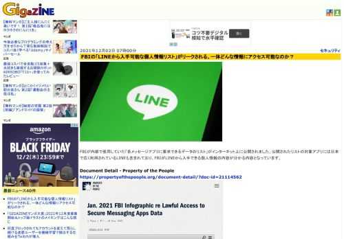 FBIが内部で使用していた「各メッセージアプリに要求できるデータのリスト」がインターネット上に公開されました。公開されたリストの対象アプリには日本で広く利用されているLINEも含まれており、FBIがLINEから入手できる個人情報の内容が分かる内容となっています。