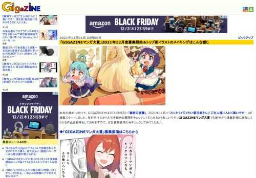本年の締めに向けて、GIGAZINEでは2021年9月に「秘密の宮園」、2021年11月に「とにかくイジメたい朝日奈さん」「ご主人様にんにく臭いです！」が連載スタートしました。年が明けてからも引き続きの展開をチェックしてもらえるとうれしいです。GIGAZINEマンガ大賞でも新年から連載計画に参加してくれる作品をお待ちしておりますので、ぜひ募集要項からチェックしてみてください。