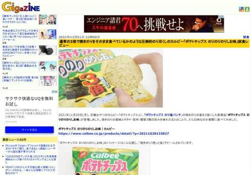 2021年11月29日(月)、定番おやつのカルビー「ポテトチップス」に、「ポテトチップス のり塩パンチ」の焼きのりの量を3倍にした新商品「ポテトチップス のりのりのりしお味」が登場しました。焼きのりの風味とホタテ・昆布・鰹節3種の旨みを味わえるとのことで、どんな味なのか実際に食べてみました。