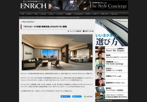 ホテルオークラ京都 岡崎別邸（所在地：京都府京都市左京区）は、京都・岡崎において2022年1月20日...