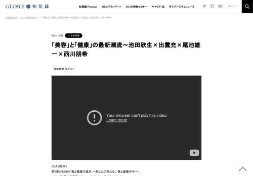 G1九州2021 第2部分科会S「美と健康の追求 ～あなたの知らない美と健康の今～」 （2021年9月25日開催／フェニックス・シーガイア・リゾート）  美と健康の追求という人類にとって永遠のテーマ。技術の進化によってその方法論も常に進化している。私たちはい…