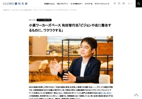 MBAの真価は取得した学位ではなく、「社会の創造と変革」を目指した現場での活躍にある――。グロービス経営大学院では、合宿型勉強会「あすか会議」の場で年に１回、卒業生の努力・功績を顕彰するために「グロービス アルムナイ・アワード」を授与している（…