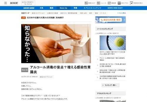 【NHK】アルコール消毒では感染予防が十分でないウイルスもあるんです。最近、手洗いきちんとしていますか？