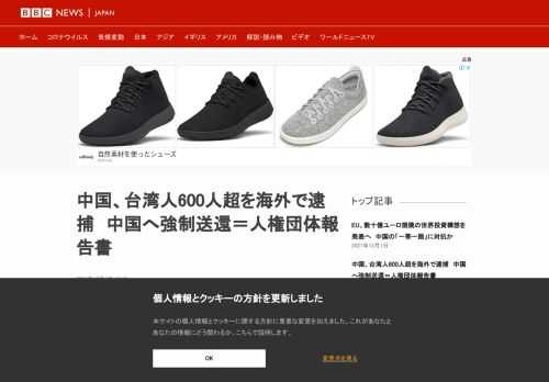 中国が2016～2019年の間に台湾人600人以上を海外で逮捕し、中国に強制送還していたとする報告書を、人権団体が11月30日に発表した。