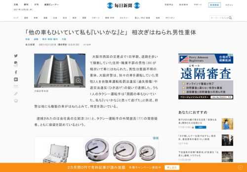 　大阪市西区の交差点で1日早朝、道路を歩いて横断していた住所・職業不詳の男性（30）が相次いで車にはねられた。男性は意識不明の重体。大阪府警は、別々の車を運転していた男性2人を自動車運転処罰法違反（過失致傷）や道交法違反（ひき逃げ）の疑いで逮捕した。うち1人のタクシー運転手は「周囲の車もひいていた。