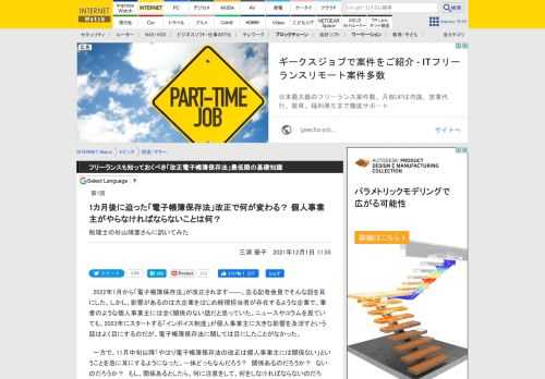2022年1月より施行される「改正電子帳簿保存法」。この記事では、その変更点などの概要を解説するとともに、同法を受けてフリーランス・個人事業主がすべきことをアドバイスします。