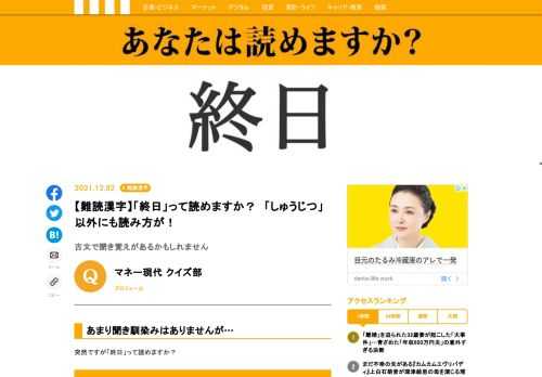 突然ですが「終日」って読めますか？