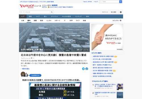 日本付近は冬型の気圧配置となり、上空の強い寒気の影響で、北日本の日本海側を中心に雪や雨のところが多くなっている。特に北海道では強い雪が降っており、積雪の急増に警戒が必要。