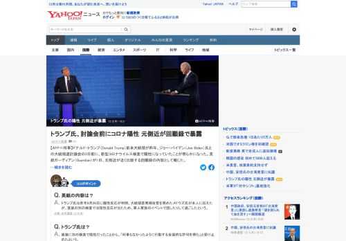 トランプ前米大統領が昨年、バイデン氏との大統領選討論会の3日前に、新型コロナウイルス検査で陽性になっていたことが明らかになった。英紙ガーディアンが1日、元側近が近く出版する回顧録の内容として報じた。