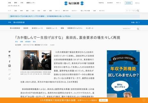 　10月の衆院選で裏金を要求されたと自身の公式ツイッターに投稿し、波紋を呼んだ自民党の泉田裕彦衆院議員（59）が1日、東京都内で記者会見に臨んだ。泉田氏が公の場で金銭要求をされた相手として名指ししたのは自民党の重鎮、星野伊佐夫県議（82）だった。泉田氏が証拠となる約30分間の録音データの公開を検討し
