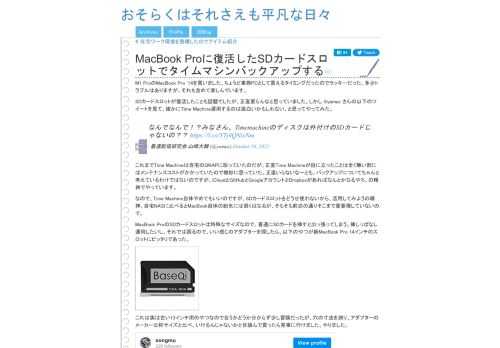   M1 ProのMacBook Pro '14を買いました。ちょうど業務PCとして買えるタイミングだったのでラッキーだった。多少トラブルはありますが、それも含めて楽しんでいます。  SDカードスロットが復活したことも話題でしたが、正直要らんなと思っていました。しかし @yamaz さんの以下のツイートを見て、確かにT…