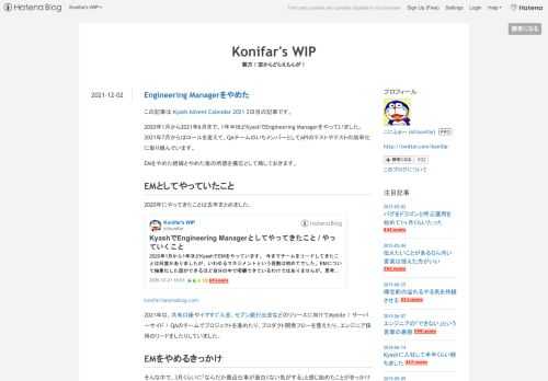 この記事は Kyash Advent Calendar 2021 2日目の記事です。 2020年1月から2021年6月まで、1年半ほどKyashでEngineering Managerをやっていました。2021年7月からはロールを変えて、QAチームのいちメンバーとしてAPIのテストやテストの効率化に取り組んでいます。 EMをやめた経緯とやめた後の所感を備忘として残しておきます。