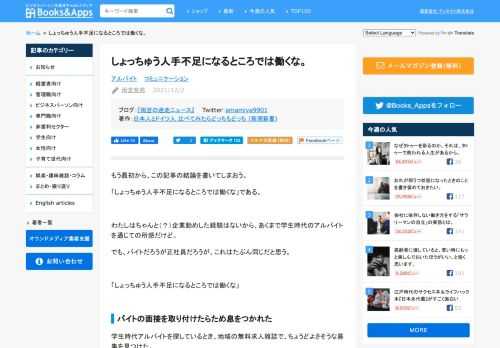 もう最初から、この記事の結論を書いてしまおう。 「しょっちゅう人手不足になるところでは働くな」である。 わたしはちゃんと（？）企業勤めした経験はないから、あくまで学生時代のアルバイトを通じての所感だけど。 でも、バイトだろうが正社員だろうが、これはたぶん同じだと思う。 「しょっちゅう人手不足になるところでは働くな」