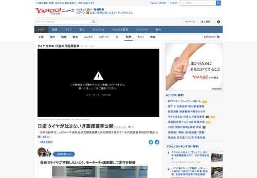 日産自動車は、JAXA＝宇宙航空研究開発機構と研究開発を進めている月面探査車の試作機を公開した。日産の電気自動車「アリア」に使われているモーターの制御技術を応用しており、月面でもタイヤが空回りすることを最小限に抑えるという。