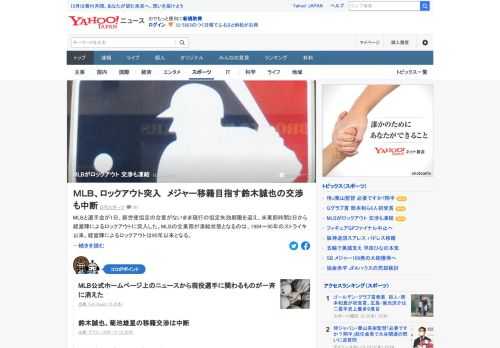 MLBと選手会が1日、新労使協定の合意がないまま現行の協定失効期限を迎え、米東部時間2日から経営陣によるロックアウトに突入した。MLBの全業務が凍結状態となるのは、1994～95年のストライキ以来。トレード、FAなどの契約交渉も凍結に。