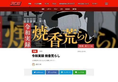 人の顔色伺った甘っちょろい焼香しやがって…