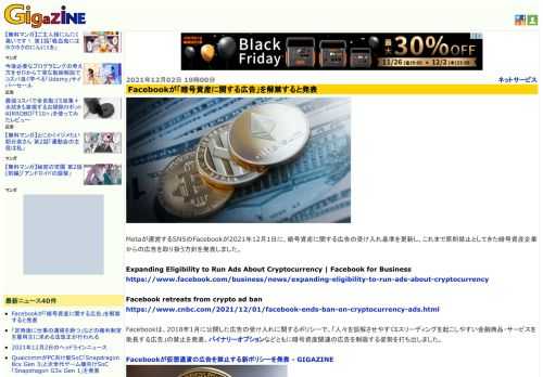 Metaが運営するSNSのFacebookが2021年12月1日に、暗号資産に関する広告の受け入れ基準を更新し、これまで原則禁止としてきた暗号資産企業からの広告を取り扱う方針を発表しました。