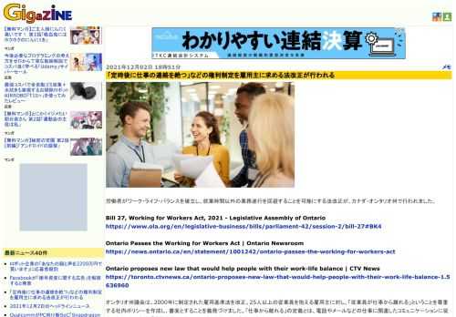 労働者がワーク・ライフ・バランスを確立し、就業時間以外の業務遂行を回避することを可能にする法改正が、カナダ・オンタリオ州で行われました。