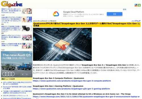 現地時間2021年12月1日、QualcommがPC向け最新チップセット「Snapdragon 8cx Gen 3」と「Snapdragon G3x Gen 1」を発表しました。新たなモバイルPC向けフラッグシップSoCのSnapdragon 8cx Gen 3は前世代に比べCPU性能は最大85％向上し、GPU性能は最大60％向上。一方、次世代ゲーム機向けSoCのSnapdragon G3x Gen 1は最大144fpsと最大10億階調という10bit HDR表示に対応しているというだけでなく、ゲーミングデバイスメーカーのRazerと共同開発した開発者向けデバイスも同時登場しています。