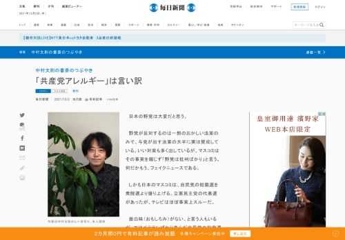 　日本の野党は大変だと思う。 　野党が反対するのは一部のおかしい法案のみで、与党が出す法案の大半に実は賛成している。いい対案も多く出しているが、マスコミはその事実を報じず「野党は批判ばかり」と言う。何だかもう、フェイクニュースである。