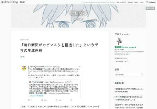 正直、いい加減にしてほしいって気持ちがあるんだけれど、この【デマ】の経緯についてちゃんと書いたことがなかったので書いておきます。 毎日新聞のカビマスクの画像の出所は厚労省 まずですが、毎日新聞が報じた記事というのは4月21日の「虫混入、カビ付着…全戸配布用の布マスクでも不良品 政府、公表せず」であり、そして画像とは以下のもの。 さて、こちらの画像については後述しますが報じられた直後からその画像の真偽に対して疑問の声が上がりました。キャプションには「関係者提供」とあり（ちなみにこの「関係者提供」初報段階ではついておらず後から付きました）、そしてこの画像の出所が明らかでない事、そして似たようなカビ…