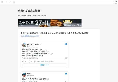  デブに不思議のデブなし@2021@tomossan世の中の信じられないものみずほ「大規模障害はもう発生しない」楽天「仮想化は大規模障害は発生しない」小池百合子「最後のお願い」2021/09/12 15:15:58空き缶@akikankeri楽天ペイ、エグいエラー起きてないか2021/12/02 22:45:23・決