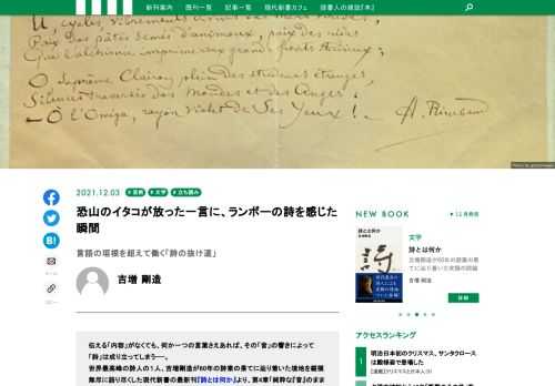伝える「内容」がなくても、何か一つの言葉さえあれば、その「音」の響きによって「詩」は成り立ってしまう——。  世界最高峰の詩人の１人、吉増剛造が60年の詩業の果てに辿り着いた境地を縦横無尽に語り尽くした現代新書の最新刊『詩とは何か』より、第4章「純粋な『音』のままで立ち上がる『詩』」を特別に公開します。