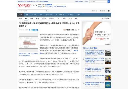 映画の宣伝業務をおこなう会社の求人募集で、応募資格欄に「水商売経験者優先」などと記載されていた――。そんな内容が11月22日にツイッターで投稿され、話題となっている。  投稿によれば、その会社は自社