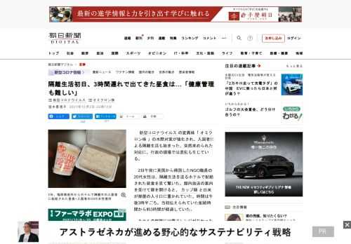 　新型コロナウイルスの変異株「オミクロン株」の水際対策が強化され、入国者による隔離生活も始まった。突然求められた対応に、行政の現場では混乱も生じている。　2日午前に英国から帰国したNGO職員の20代女…